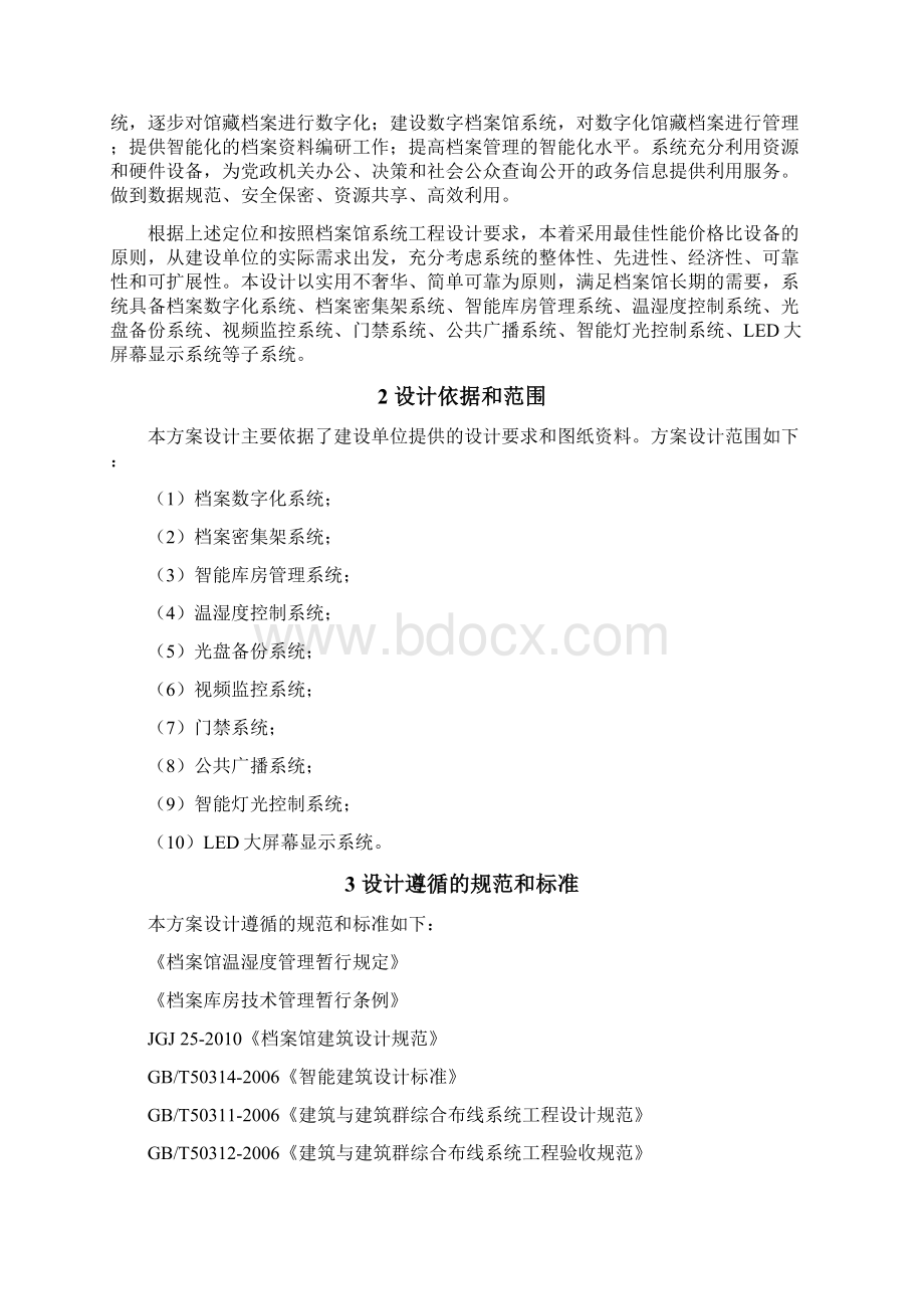 法院智能档案库房建设方案之令狐文艳创作.docx_第3页