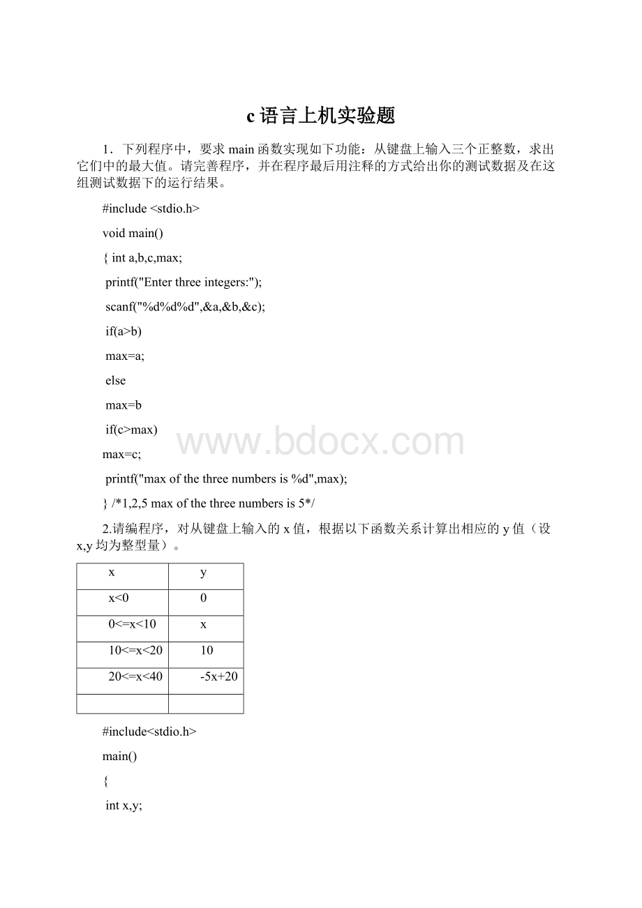 c语言上机实验题文档格式.docx