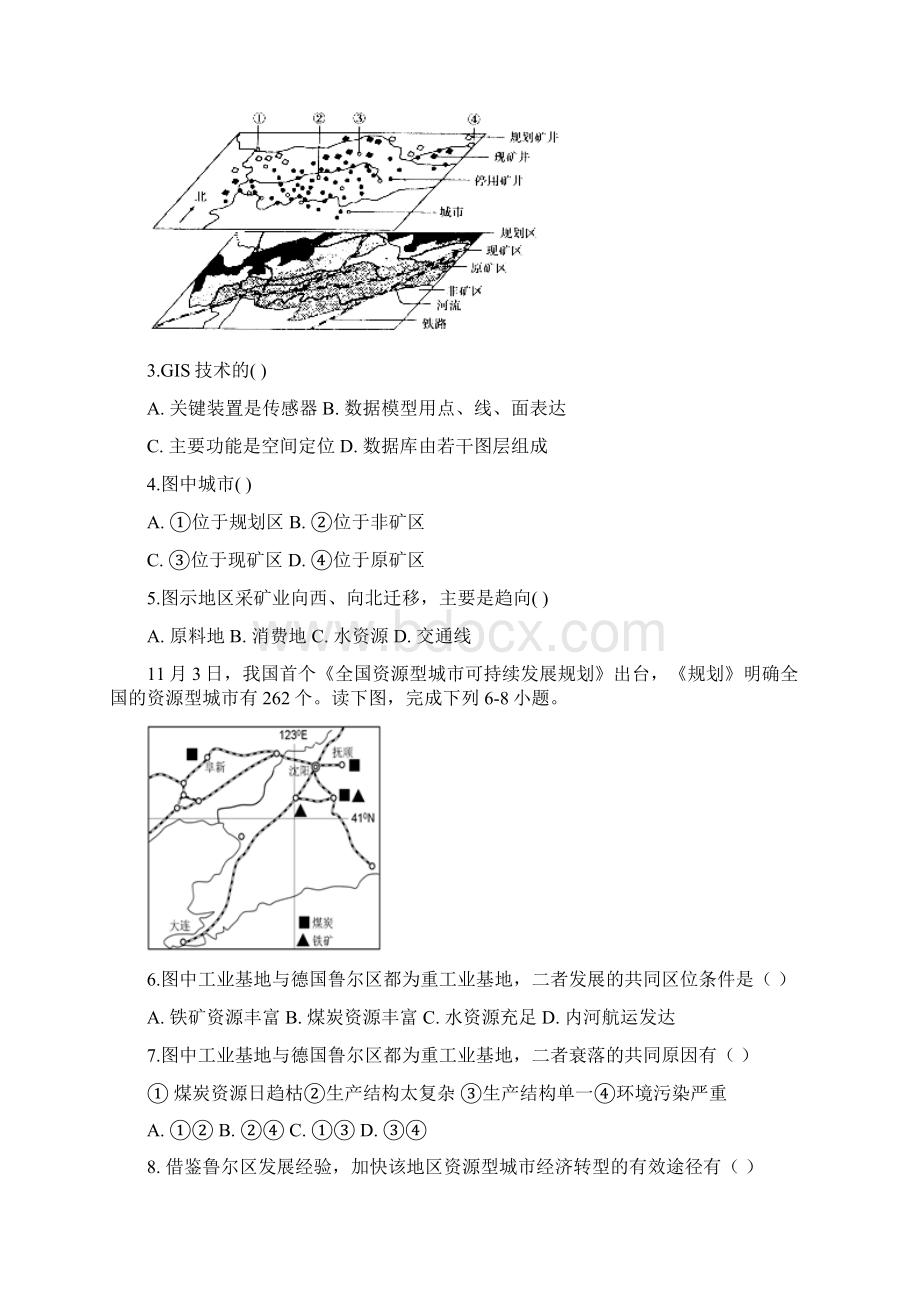 安徽省滁州市定远县西片区1819学年上学期高二期中考试地理试题附答案.docx_第2页