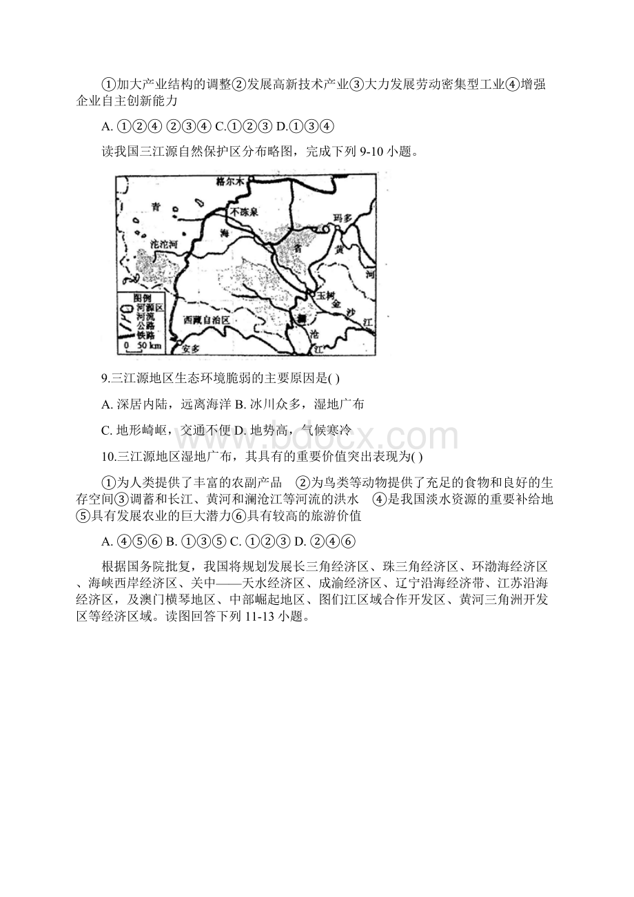 安徽省滁州市定远县西片区1819学年上学期高二期中考试地理试题附答案.docx_第3页