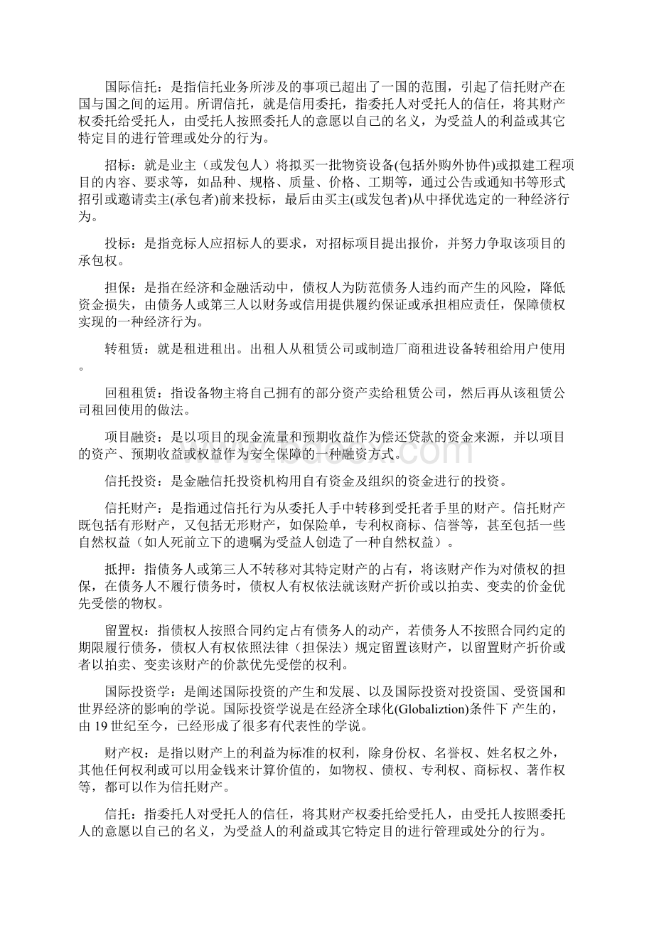 国际投资学复习参考.docx_第2页