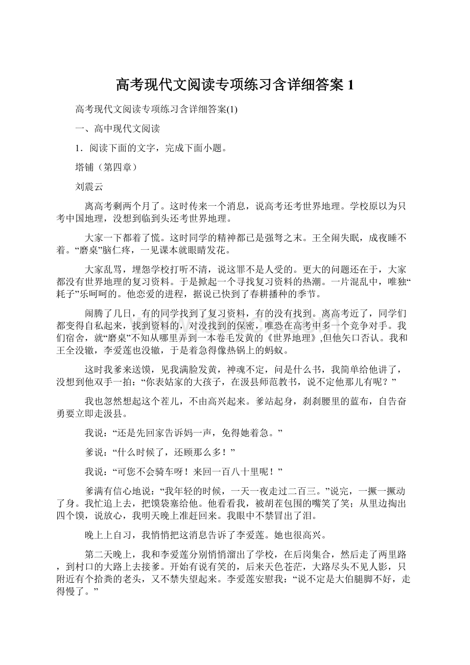 高考现代文阅读专项练习含详细答案1文档格式.docx