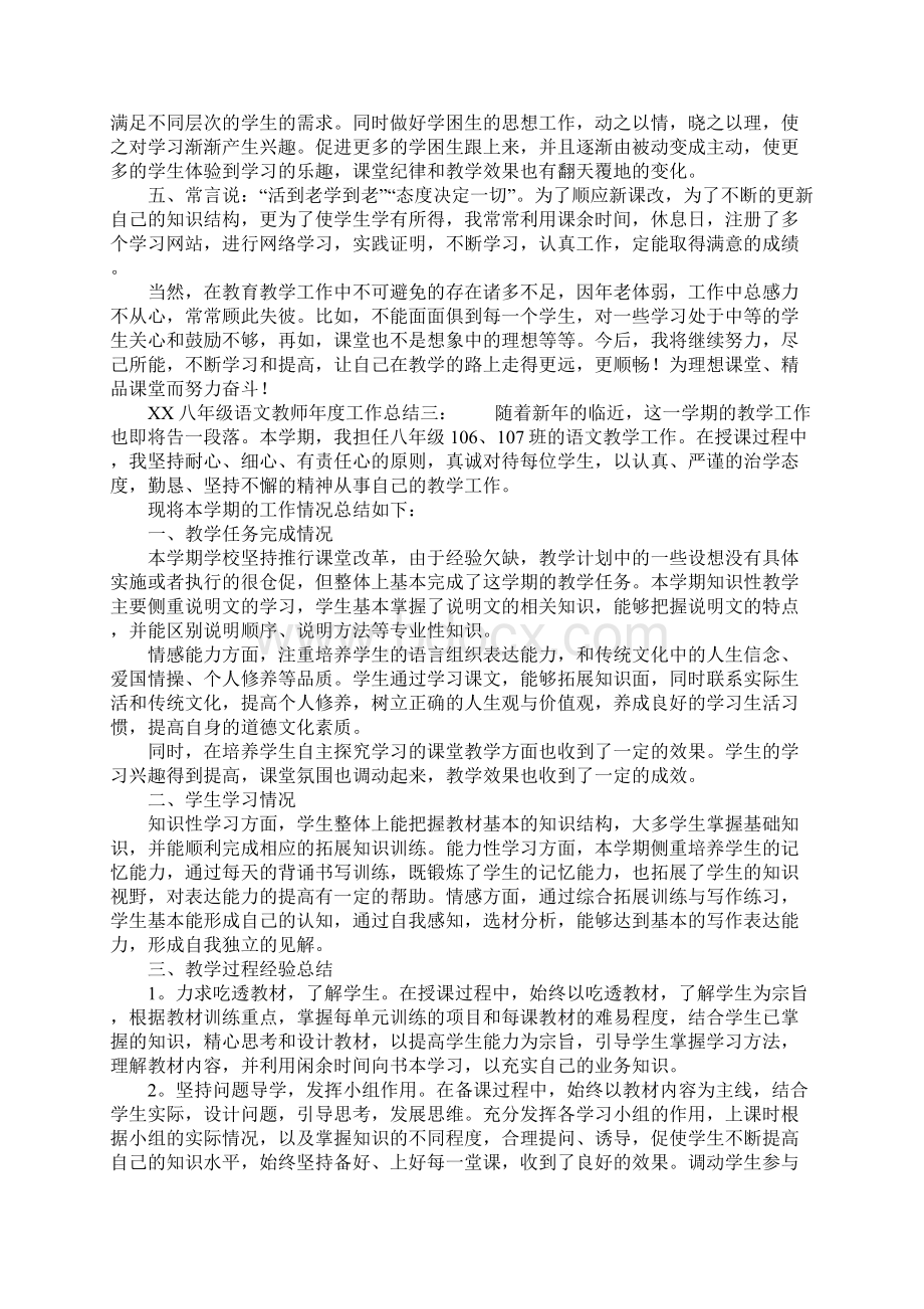 XX八年级语文教师年度工作总结.docx_第3页