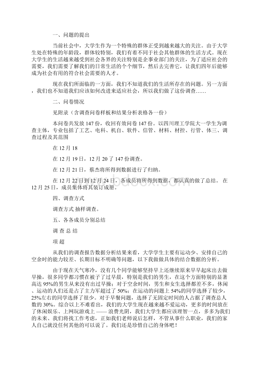 大学生日常学习工作报告doc.docx_第2页