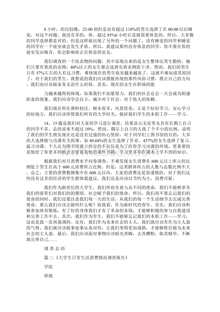 大学生日常学习工作报告doc.docx_第3页