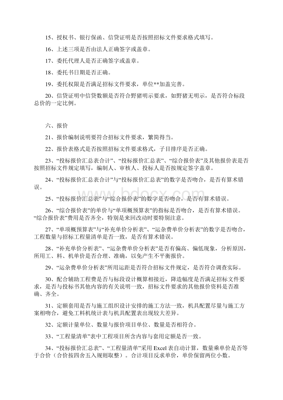 标书常见错误.docx_第2页