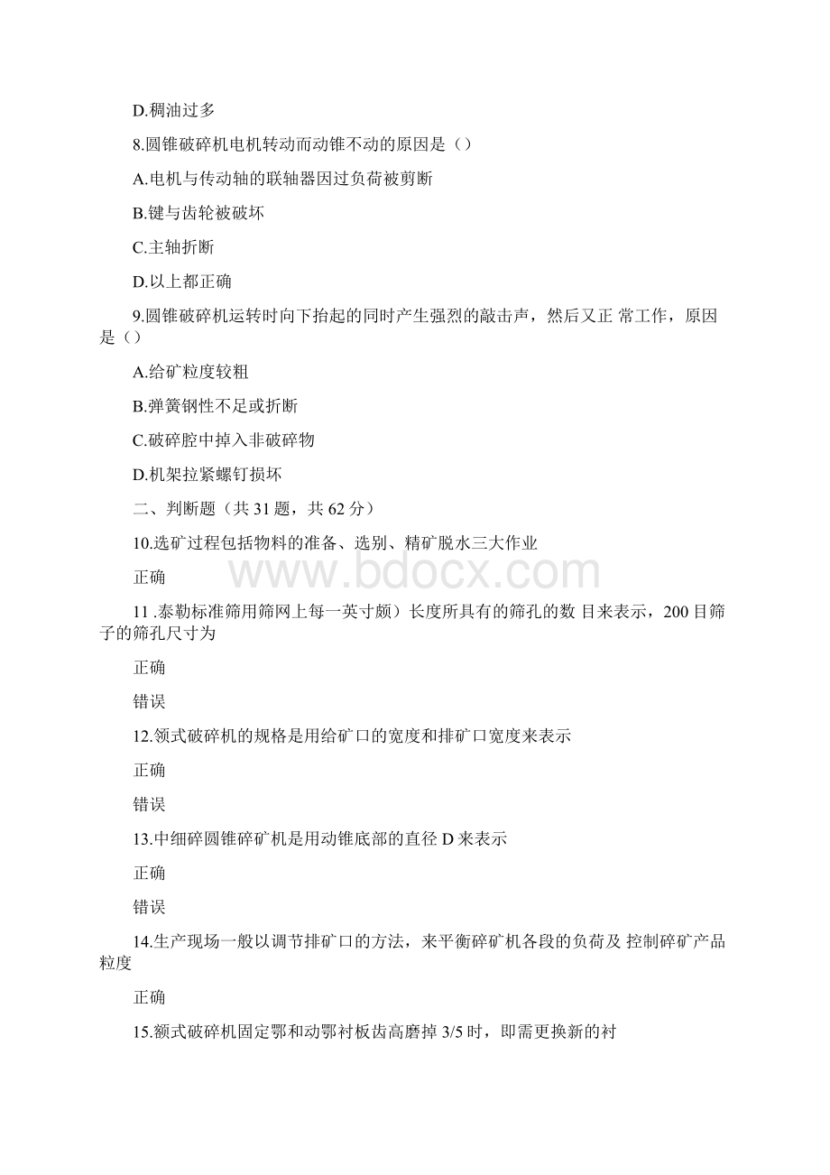 破碎工考试试题及答案文档格式.docx_第3页