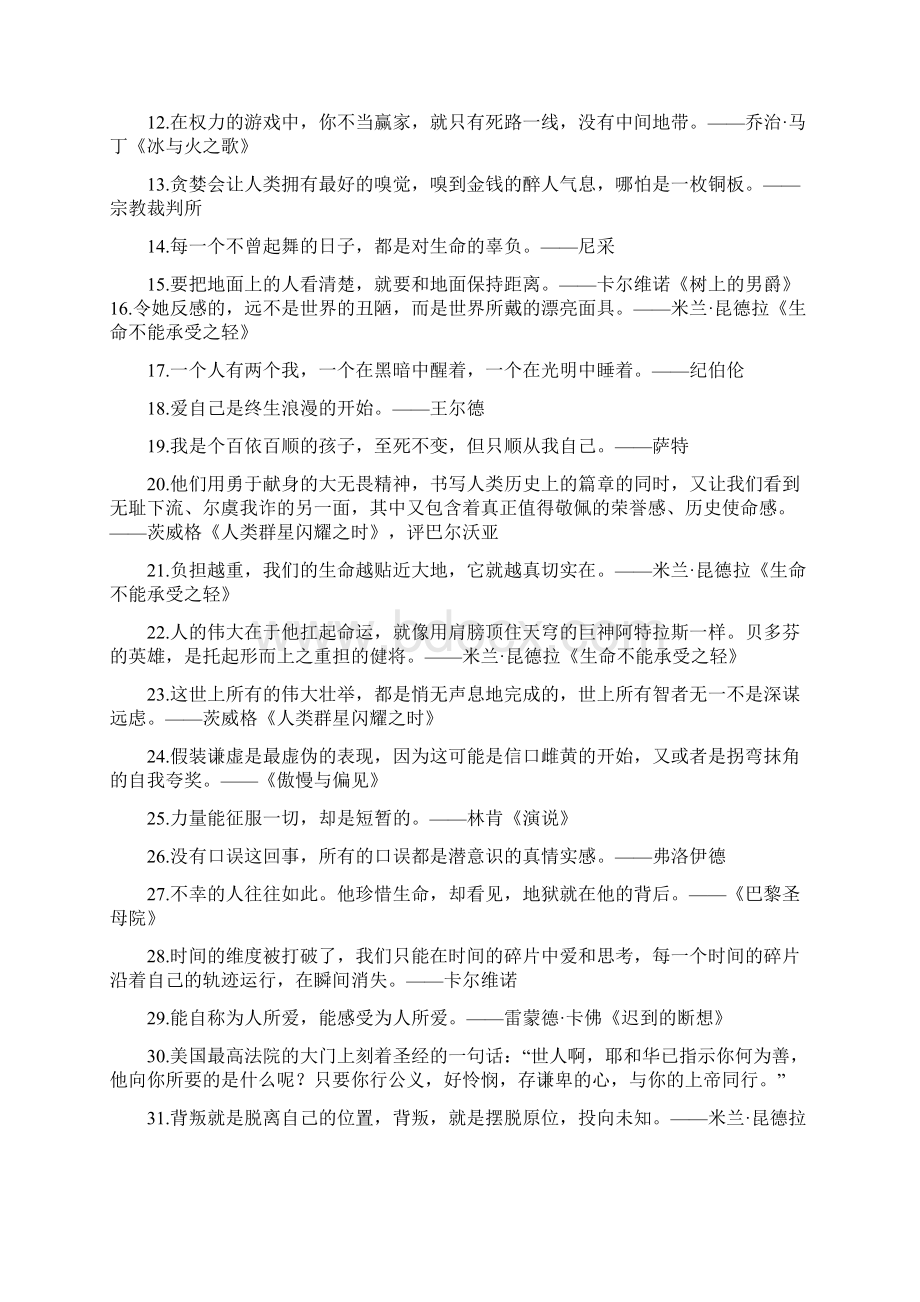 高考作文中那些经典的名人名言.docx_第2页