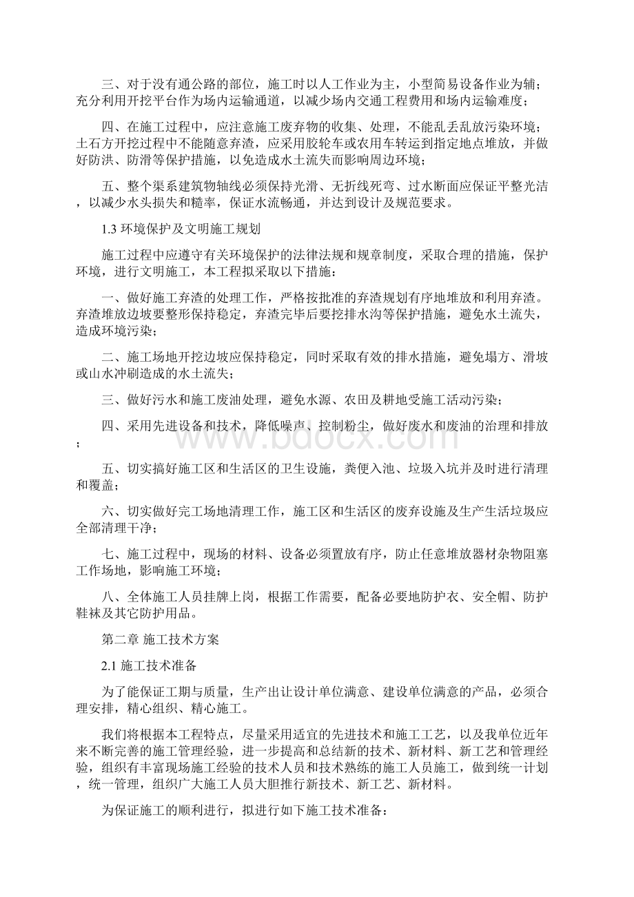 土地开发施工组织设计Word格式文档下载.docx_第3页