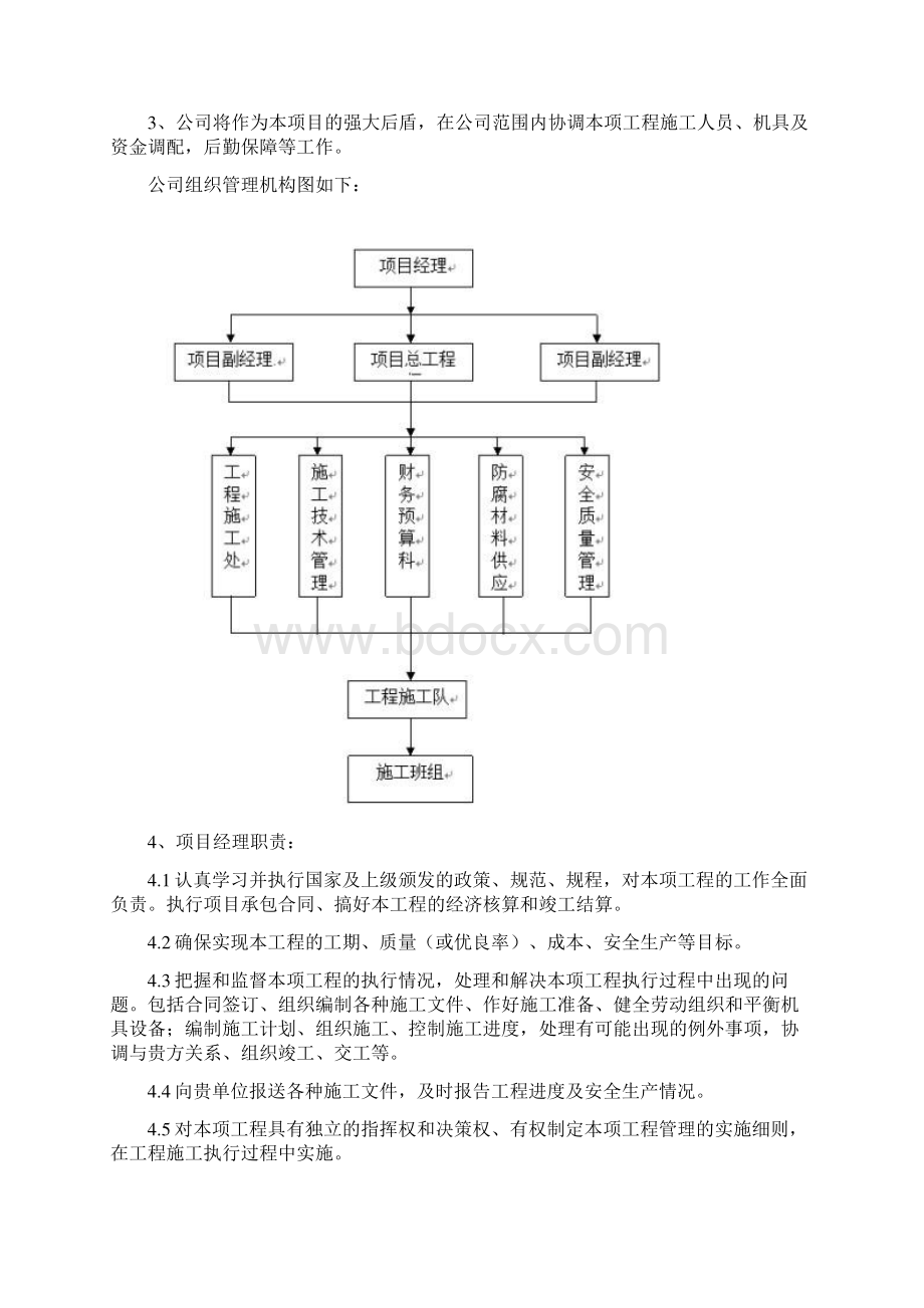 耐火浇注料Word格式文档下载.docx_第2页