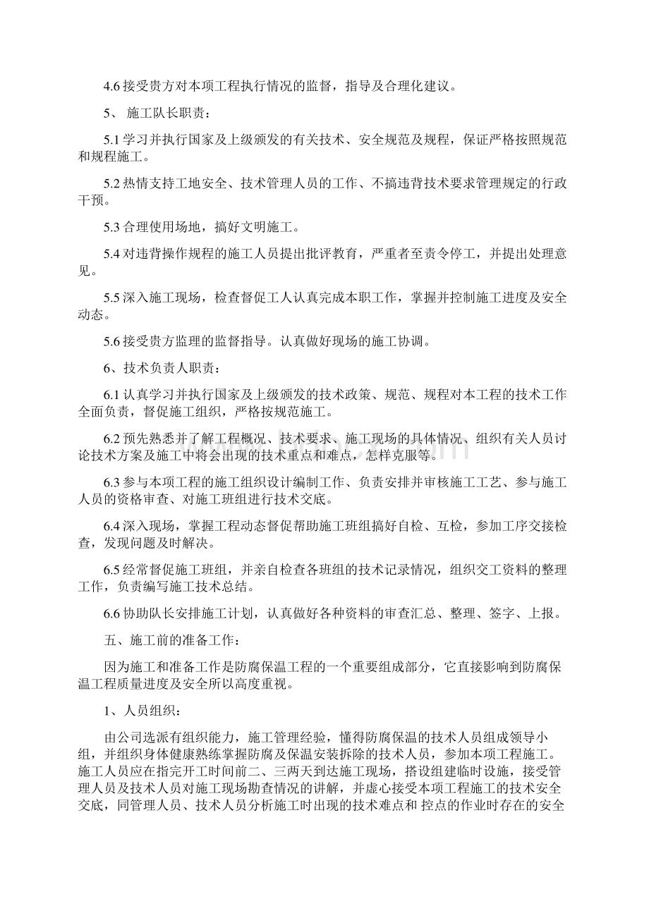 耐火浇注料Word格式文档下载.docx_第3页