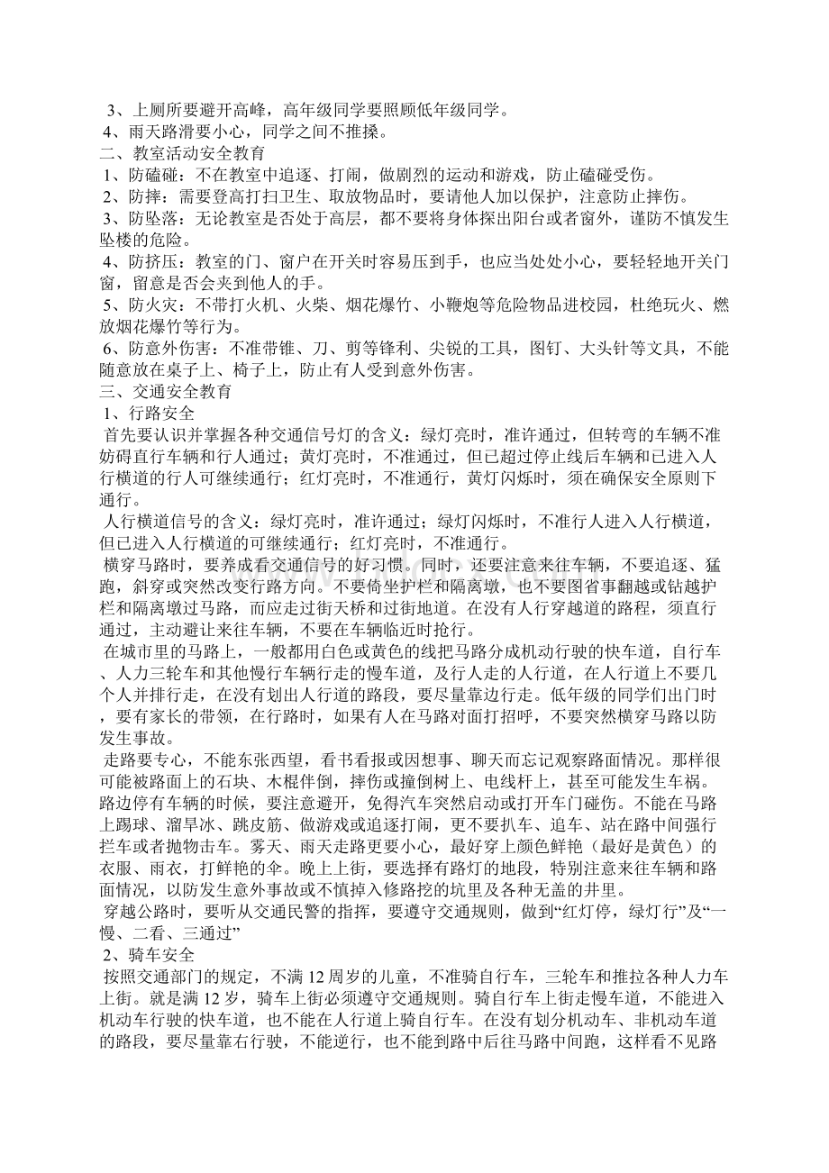 中心片小学安全教育培训制度及日常培训内容.docx_第2页