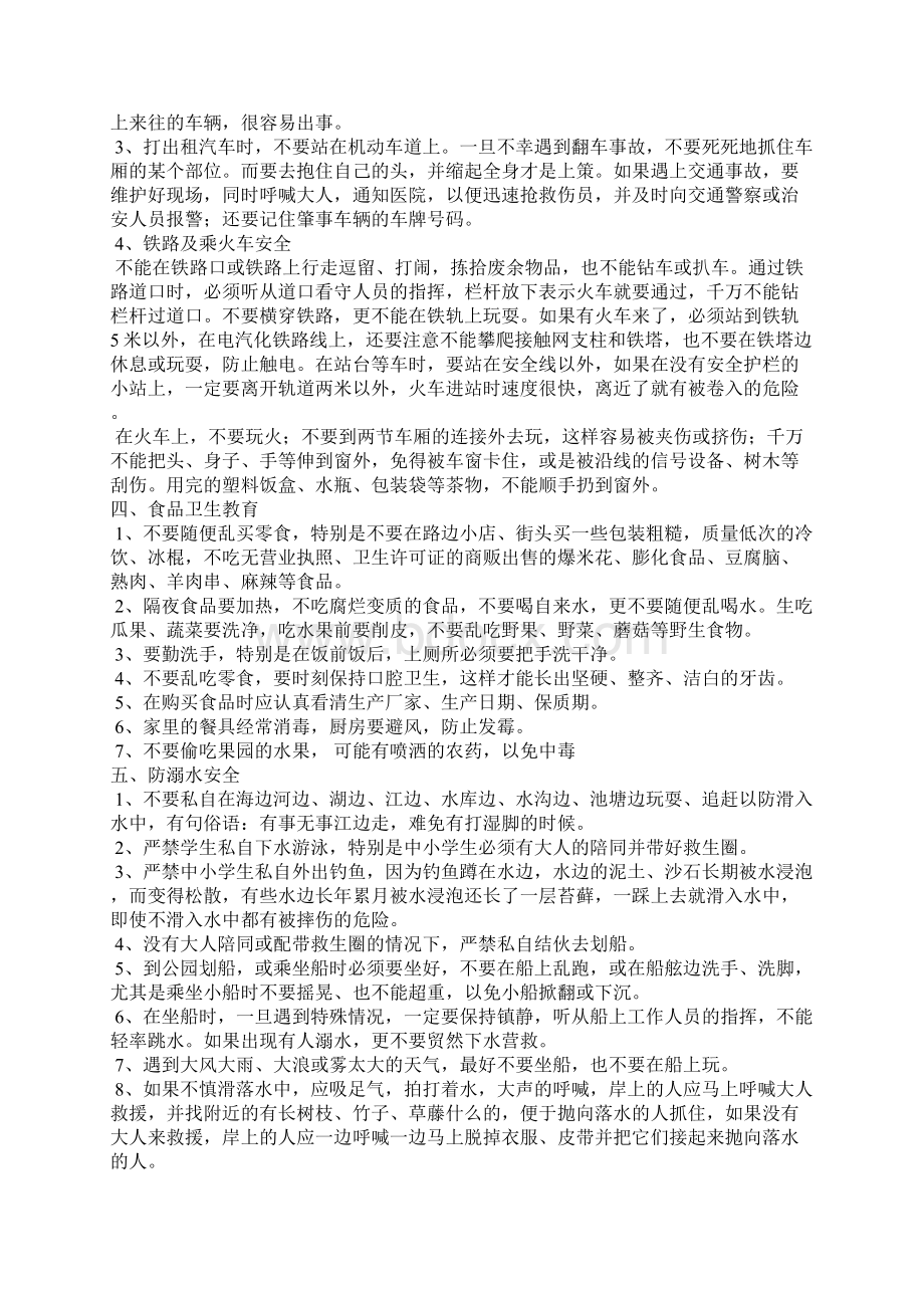 中心片小学安全教育培训制度及日常培训内容.docx_第3页