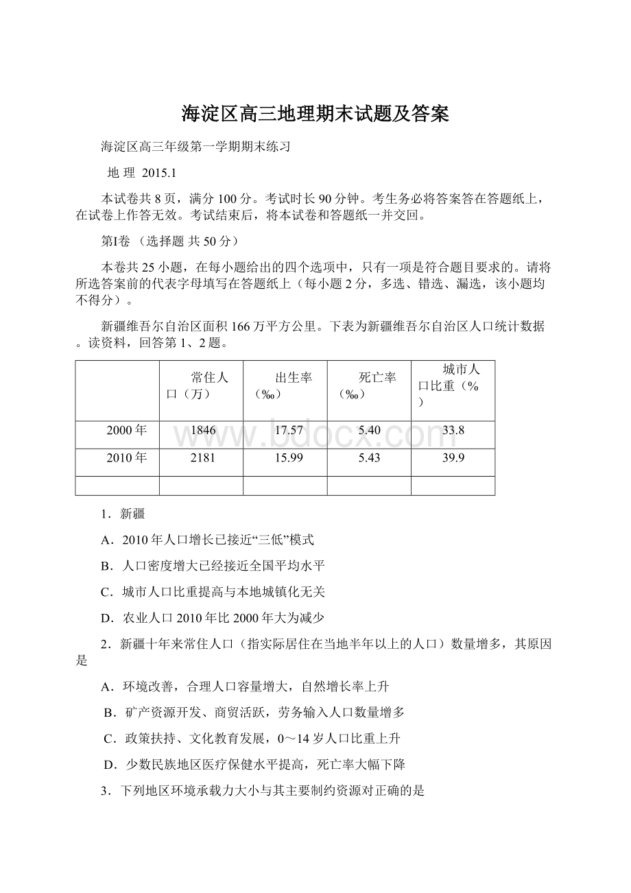 海淀区高三地理期末试题及答案.docx