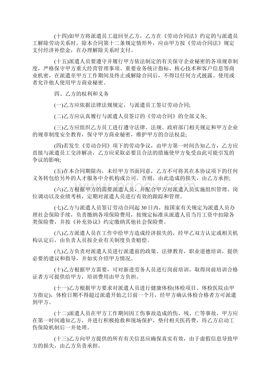 简单劳务合同样本.docx_第3页