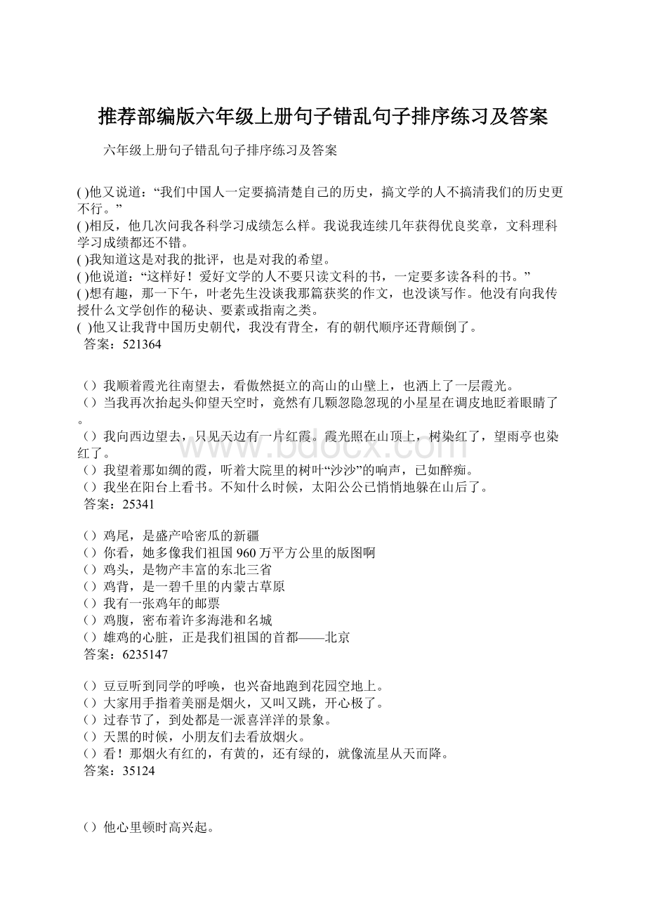 推荐部编版六年级上册句子错乱句子排序练习及答案.docx_第1页