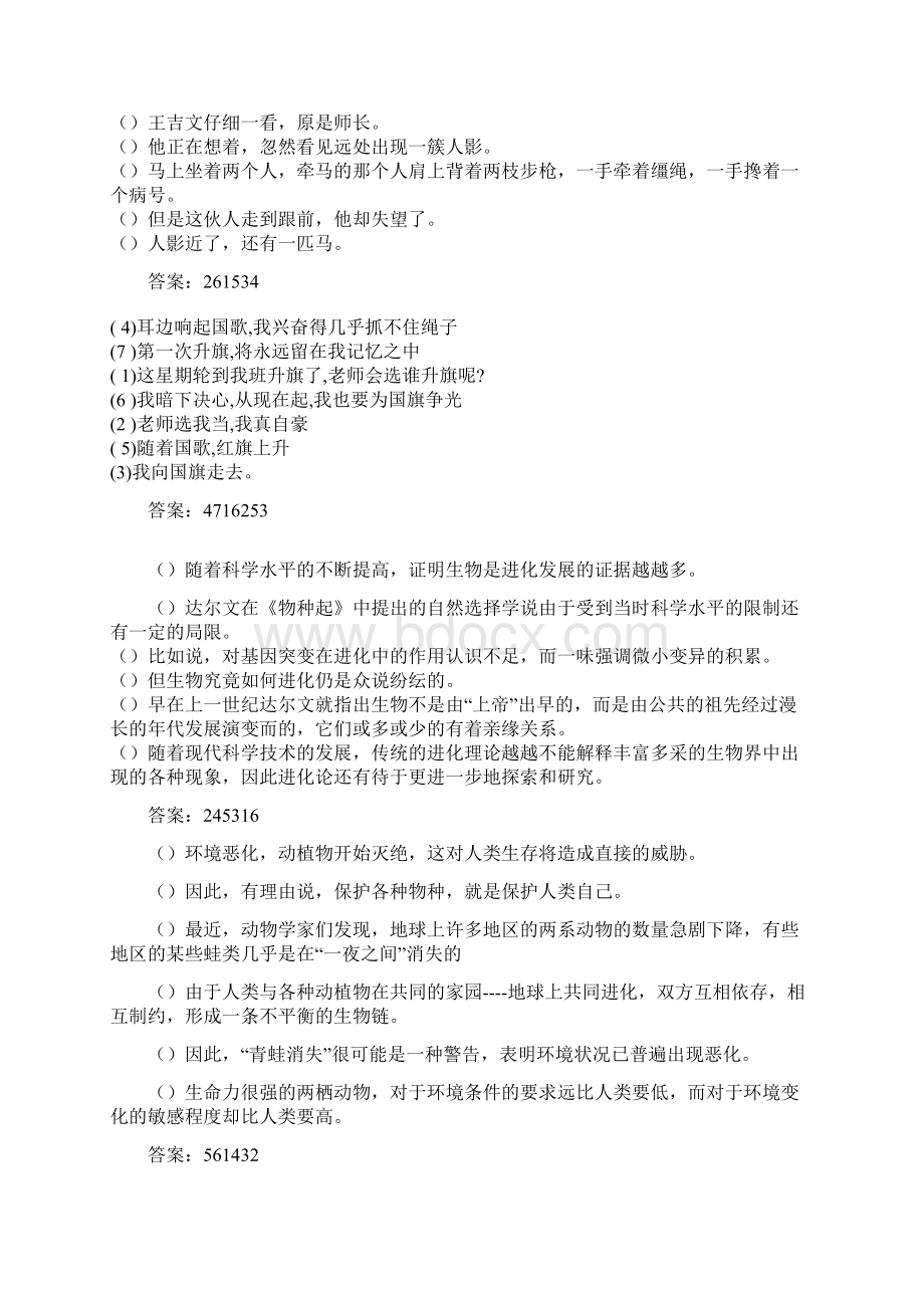 推荐部编版六年级上册句子错乱句子排序练习及答案.docx_第2页