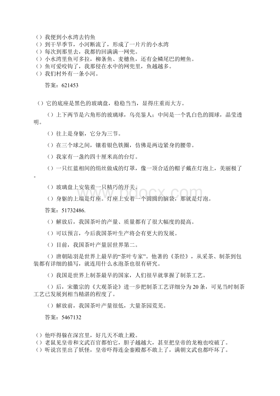 推荐部编版六年级上册句子错乱句子排序练习及答案.docx_第3页