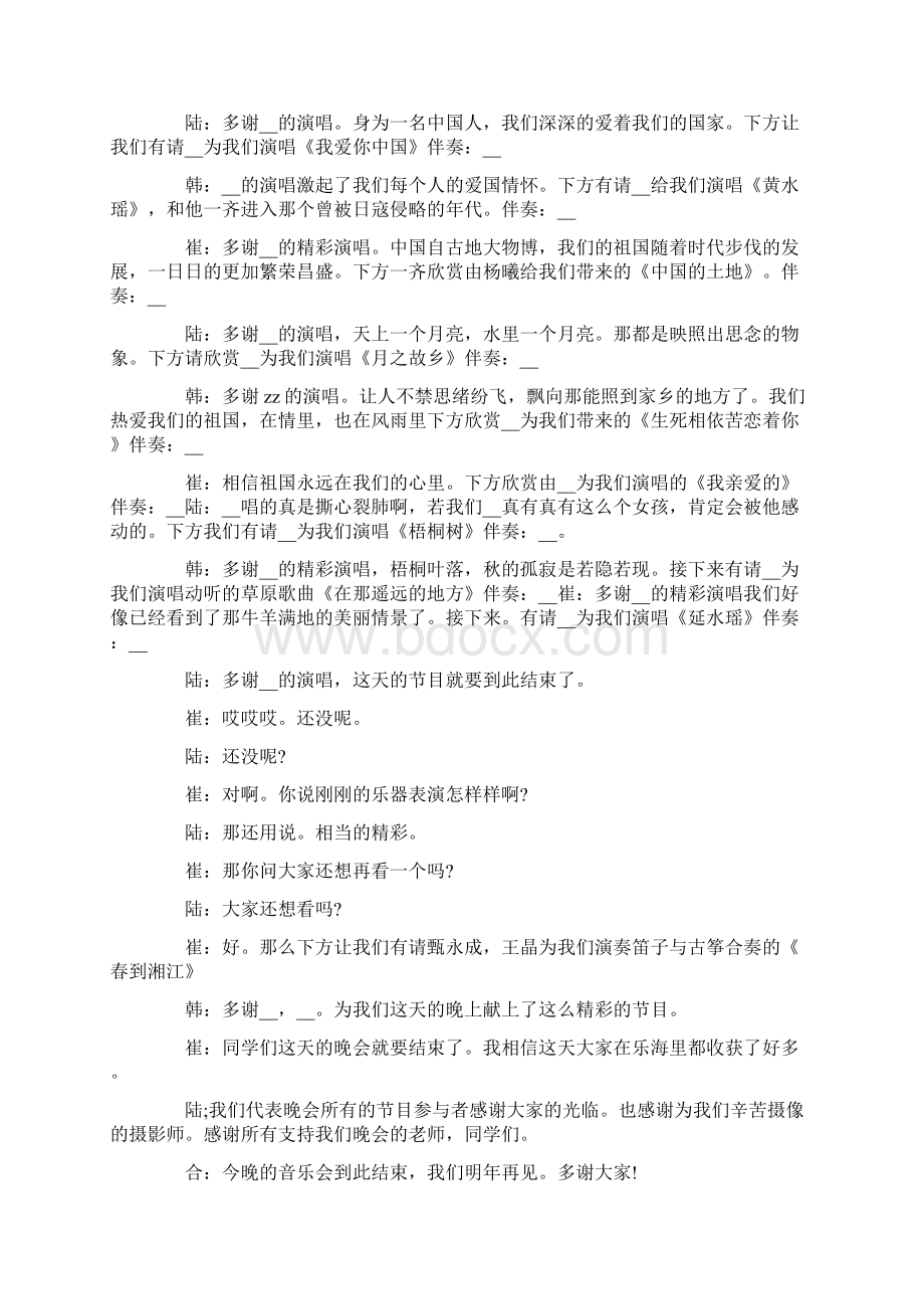 音乐会主持词精选合集5篇文档格式.docx_第3页