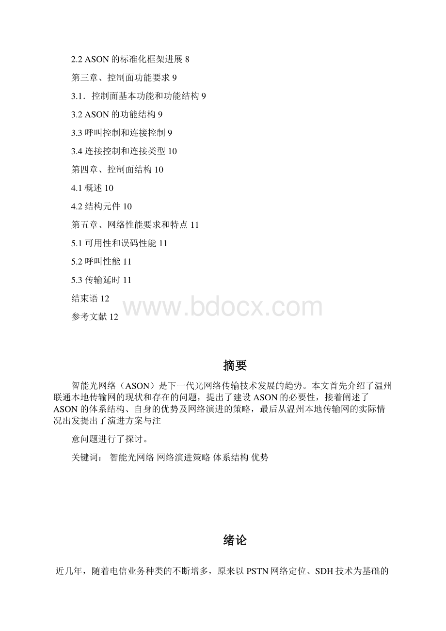 光纤通信论文定稿.docx_第2页