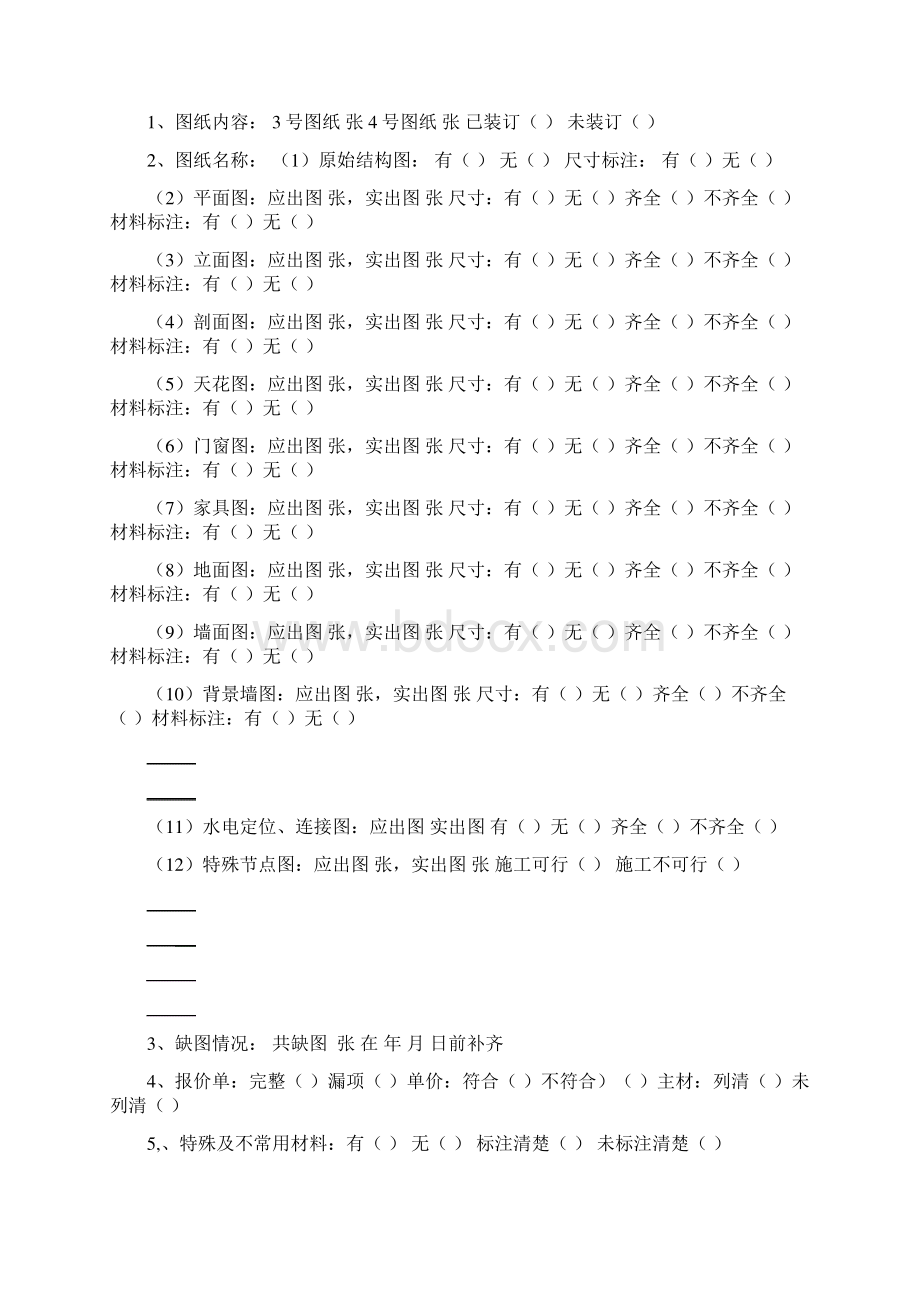 工装装饰施工手册Word文档下载推荐.docx_第3页