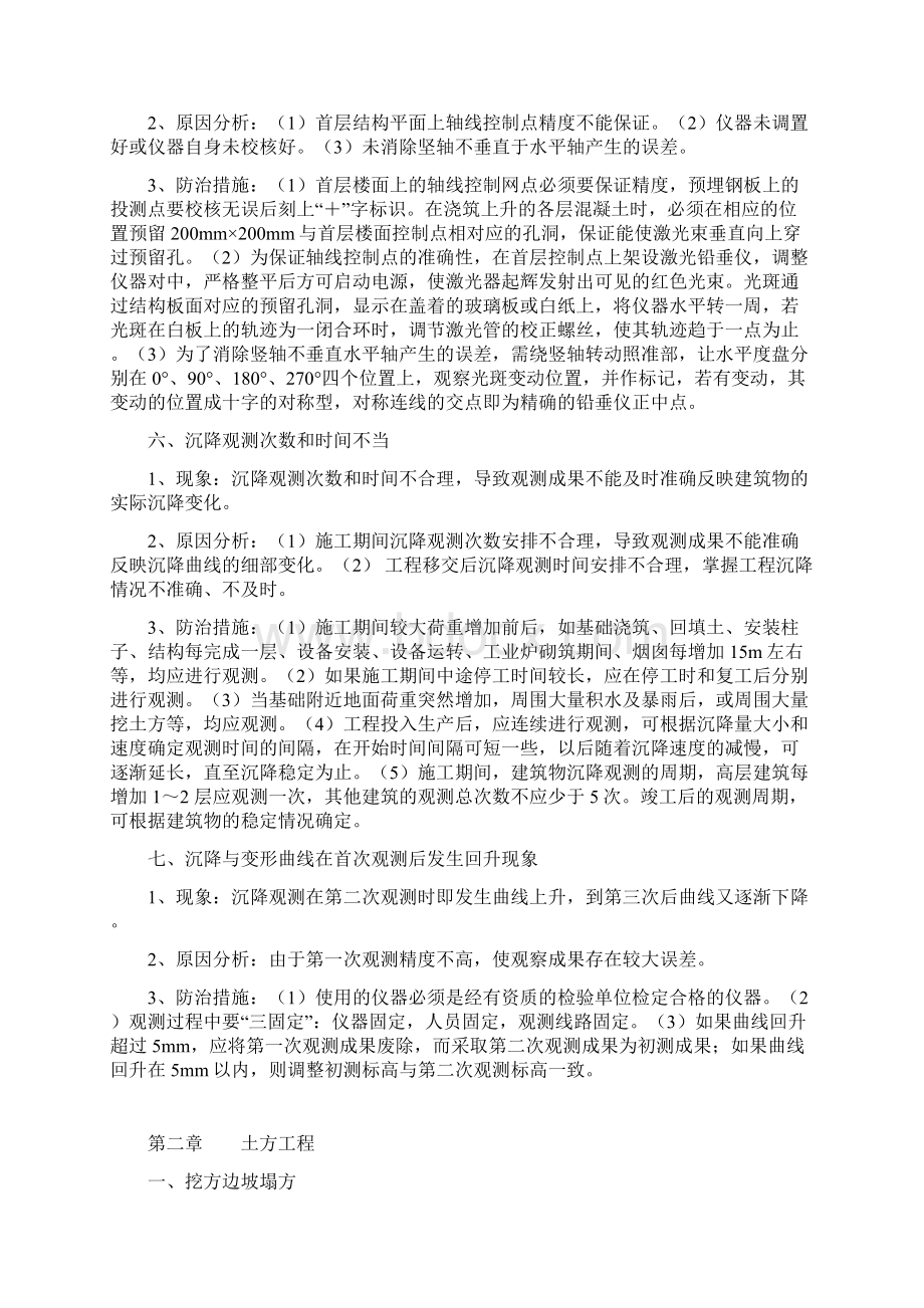 建筑工程质量通病防治措施方案.docx_第3页