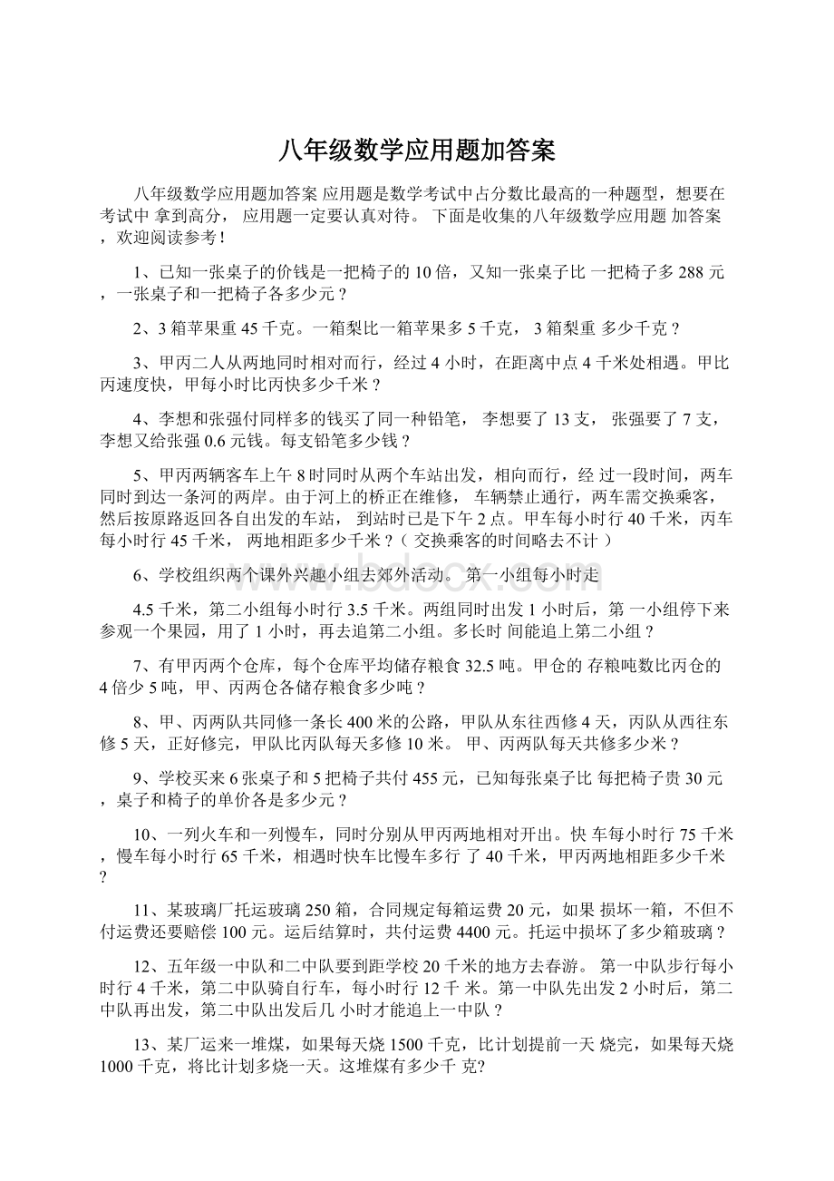 八年级数学应用题加答案.docx_第1页