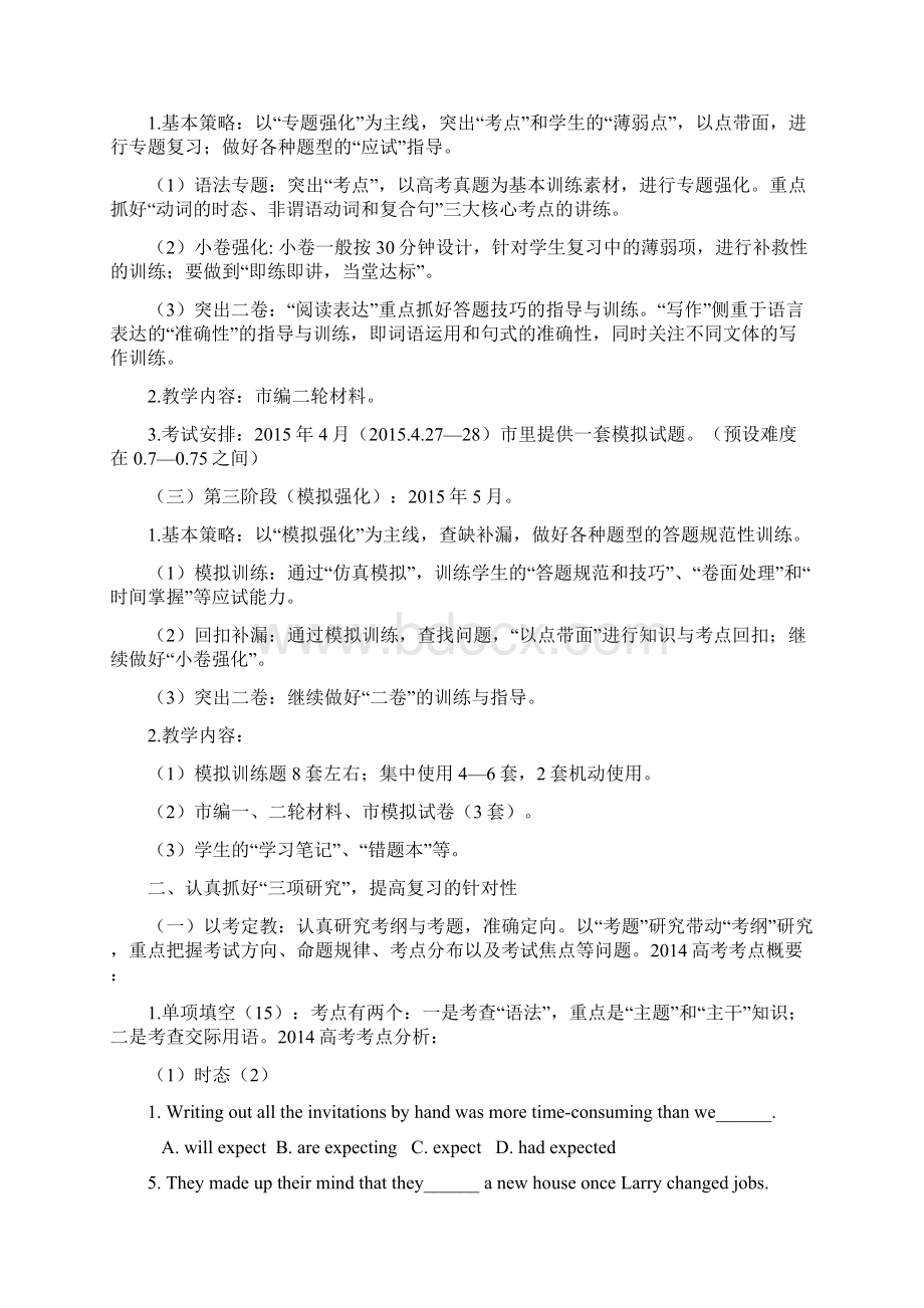 高三英语复习指导意见.docx_第2页