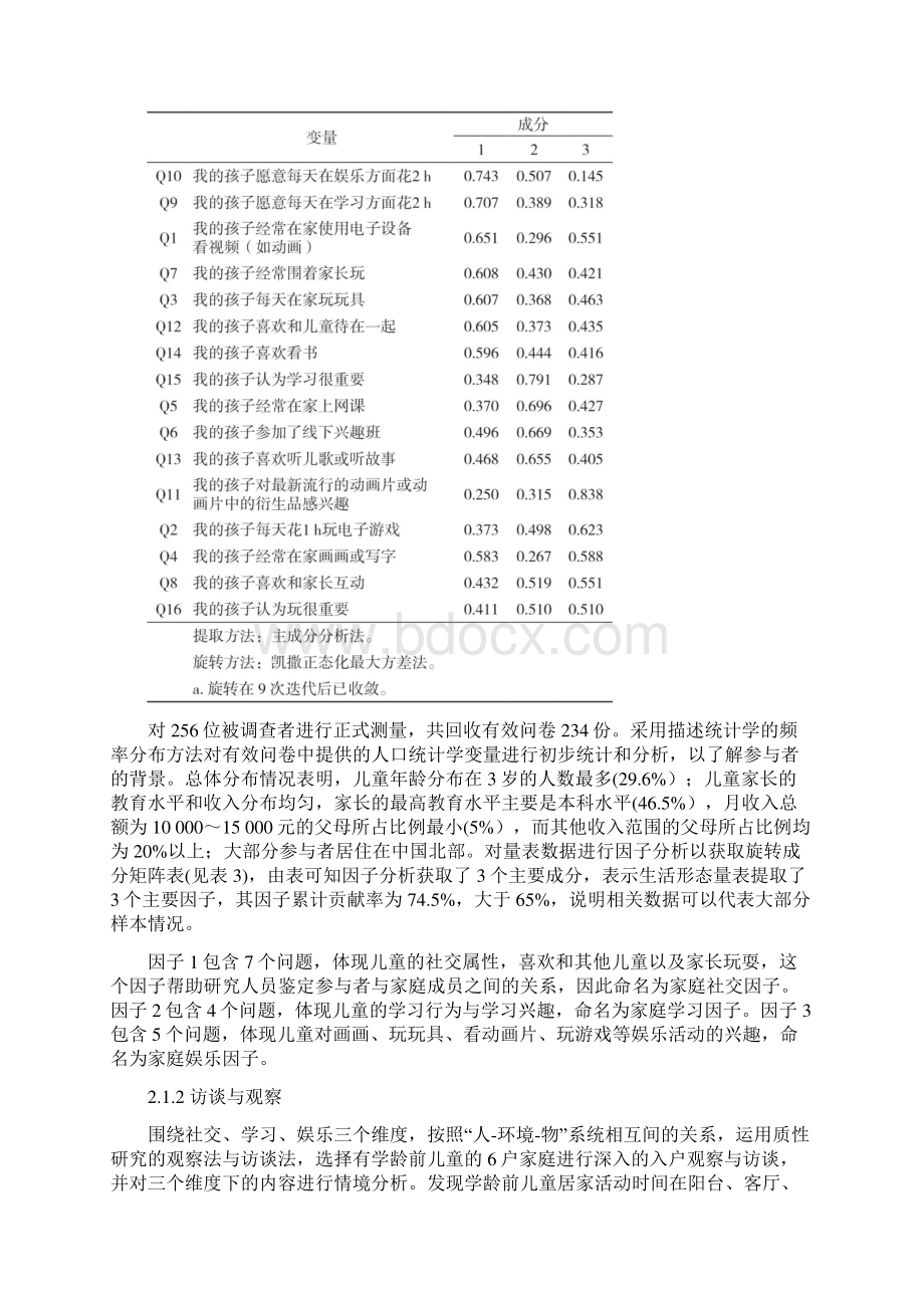 基于产品服务系统的学龄前儿童家具产品设计研究Word文档格式.docx_第3页