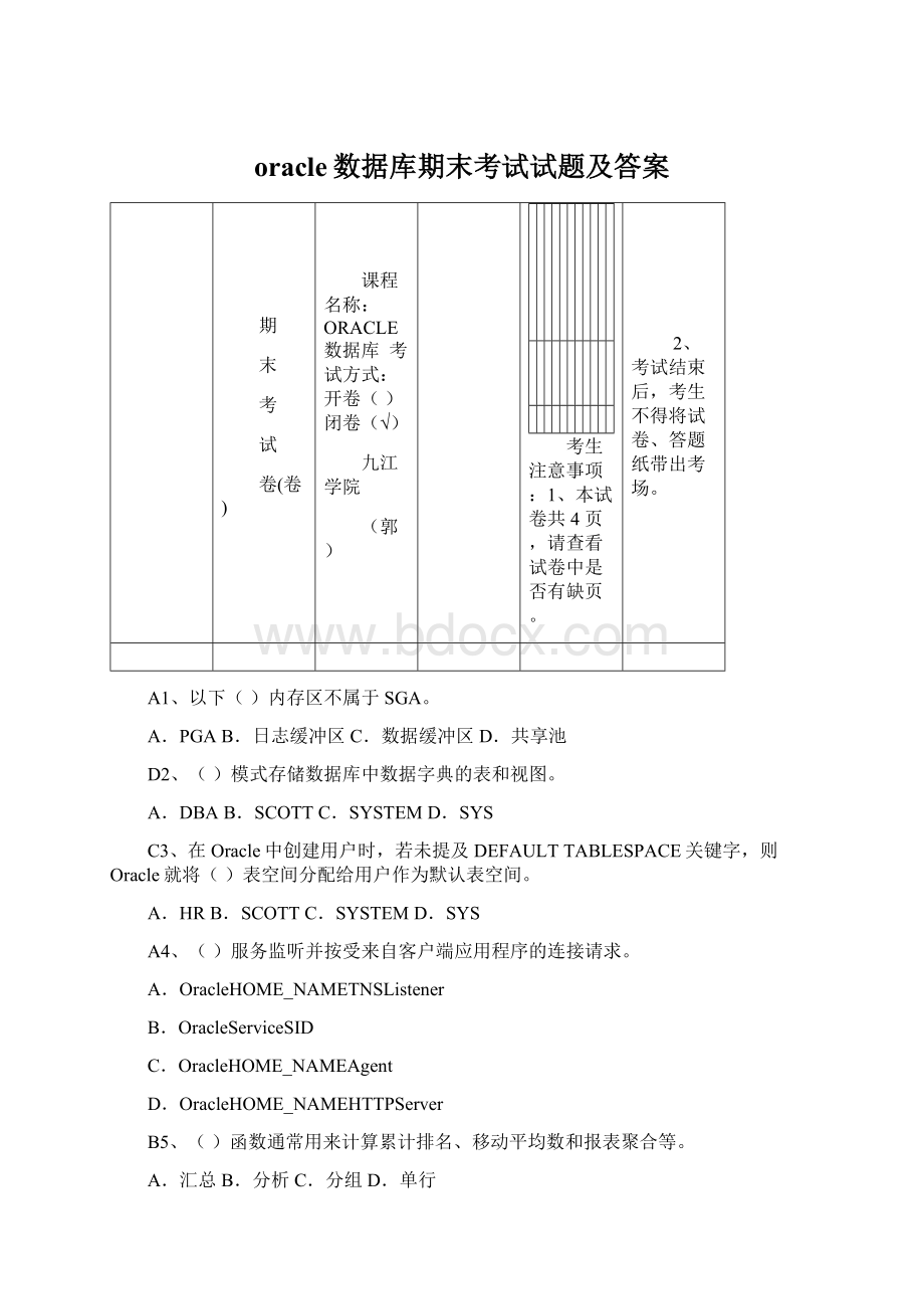 oracle数据库期末考试试题及答案.docx