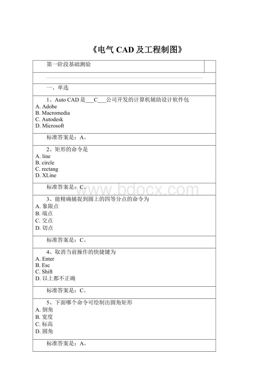 《电气CAD及工程制图》.docx