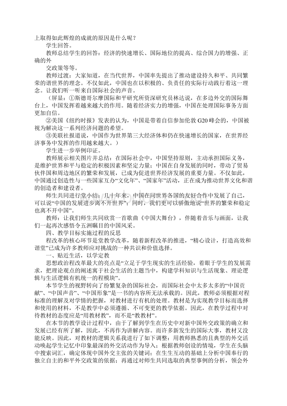 《我国外交政策的宗旨》的教学设计Word格式文档下载.docx_第3页