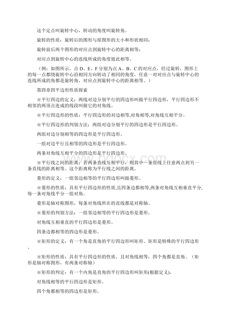 新北师大版八年级上下册知识点总结.docx_第2页