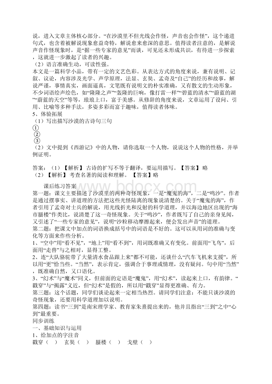 沙漠里的奇怪现象基础知识Word格式文档下载.docx_第3页