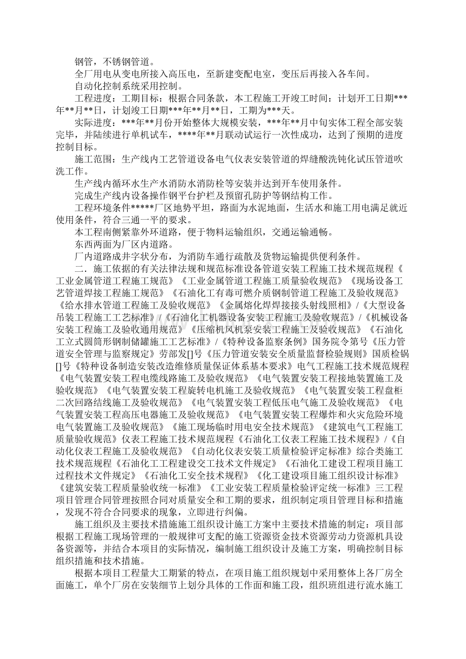 施工情况汇报Word文档格式.docx_第2页