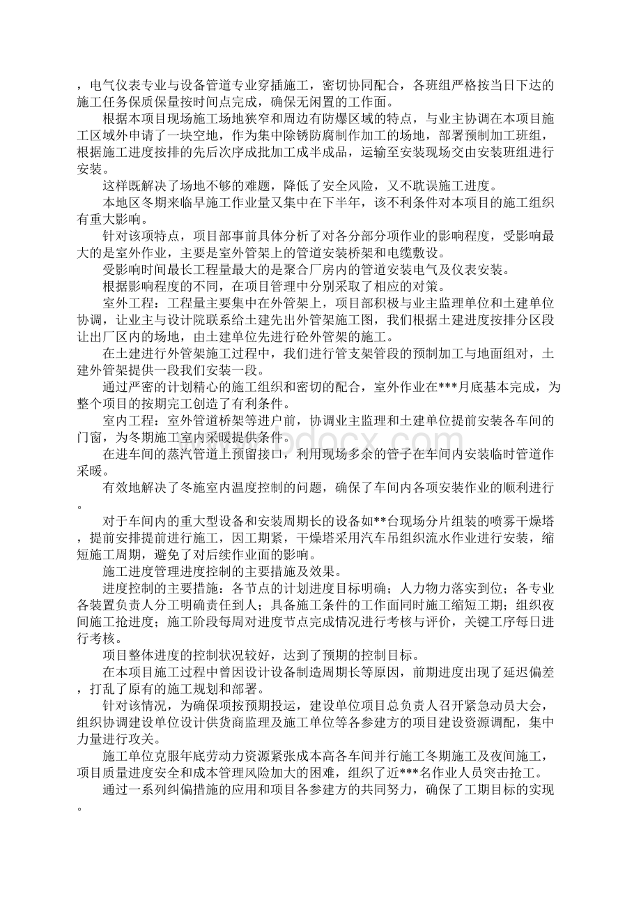 施工情况汇报Word文档格式.docx_第3页