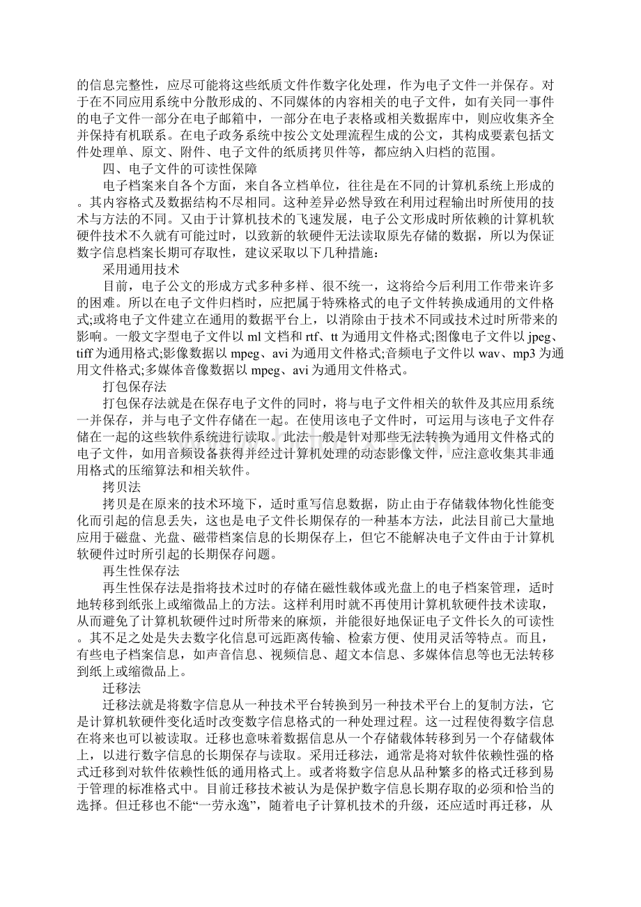 财务档案管理工作总结.docx_第3页