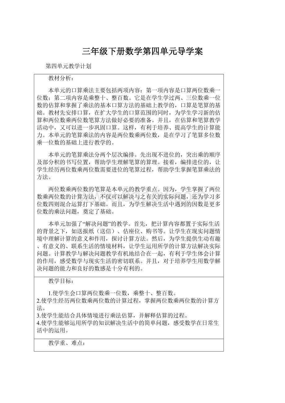 三年级下册数学第四单元导学案Word下载.docx