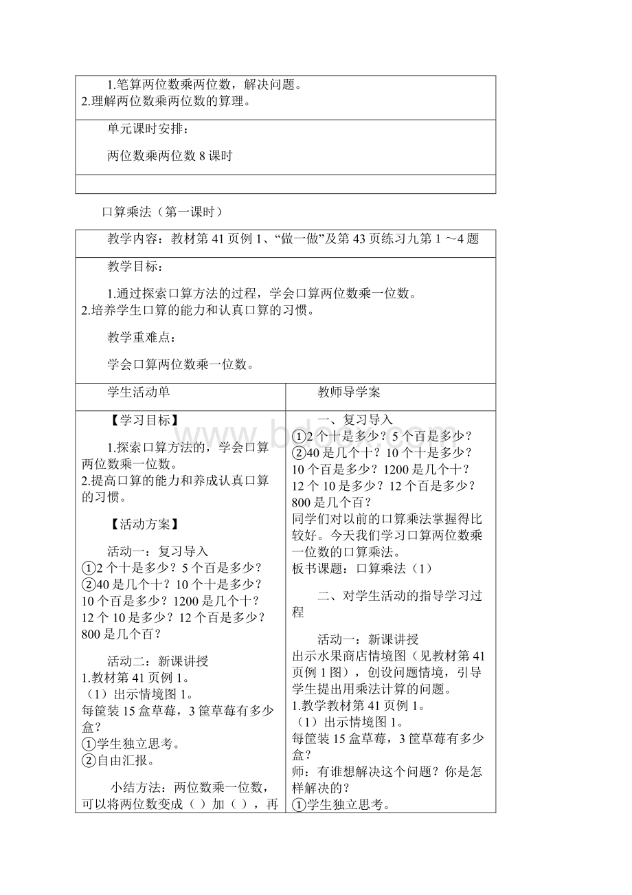 三年级下册数学第四单元导学案.docx_第2页