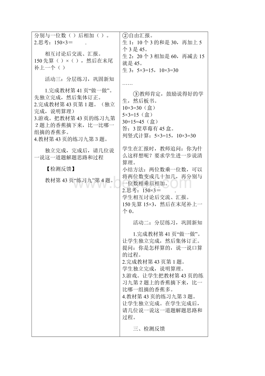 三年级下册数学第四单元导学案.docx_第3页