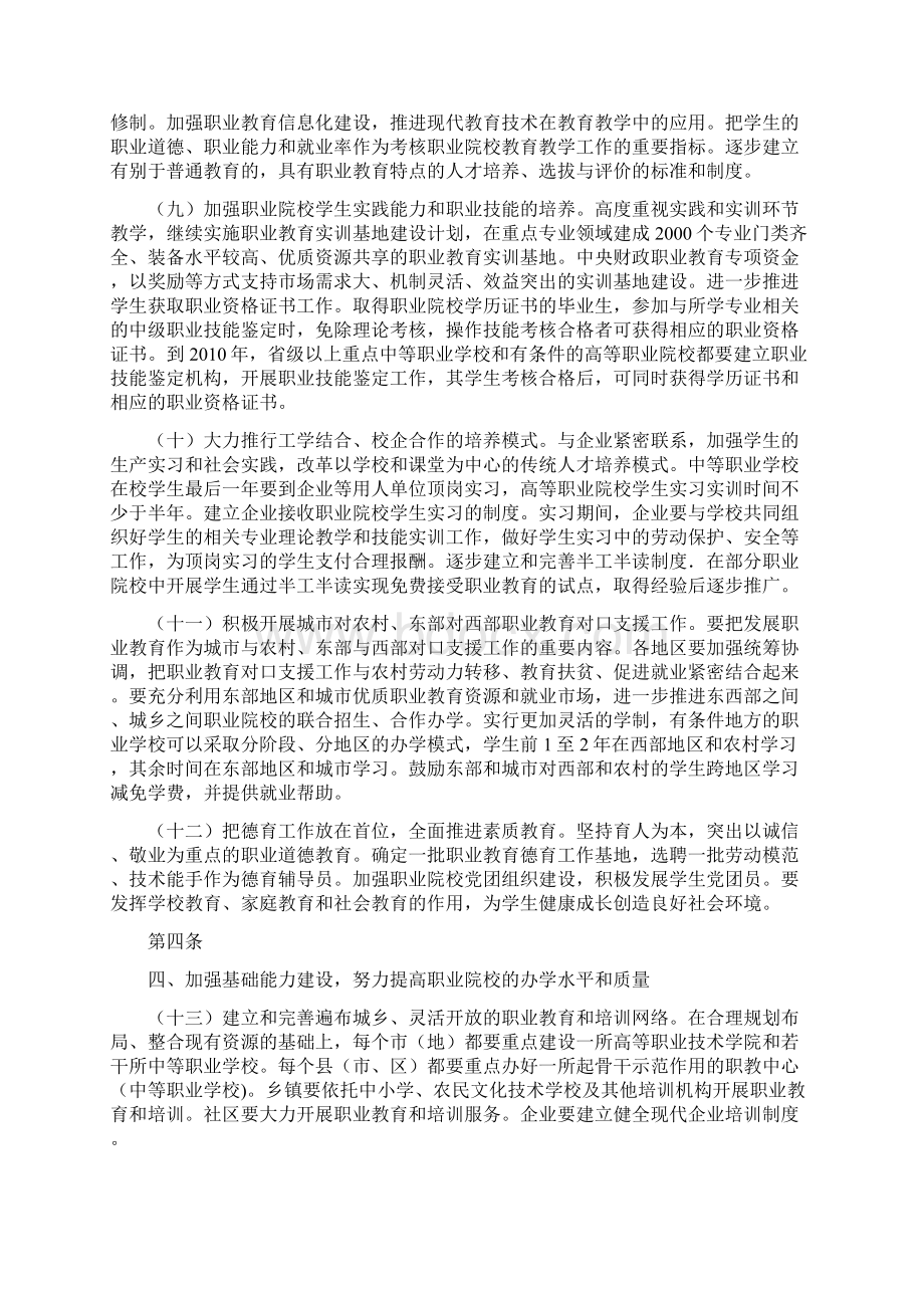 国务院关于大力发展职业教育的决定Word文档格式.docx_第3页