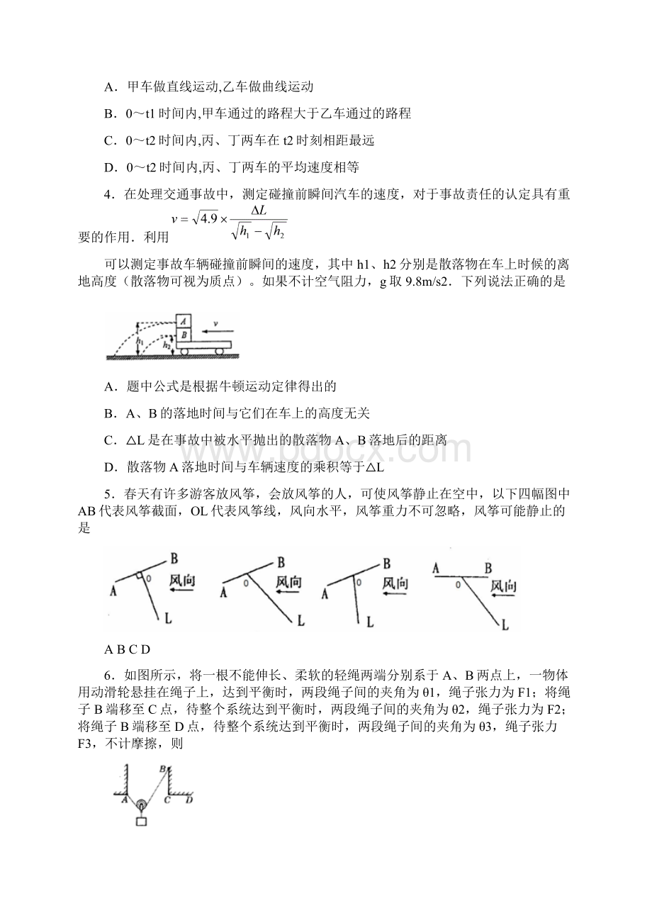 山东省滕州市第十一中学学年度高一上学期期末考试物理试题.docx_第2页