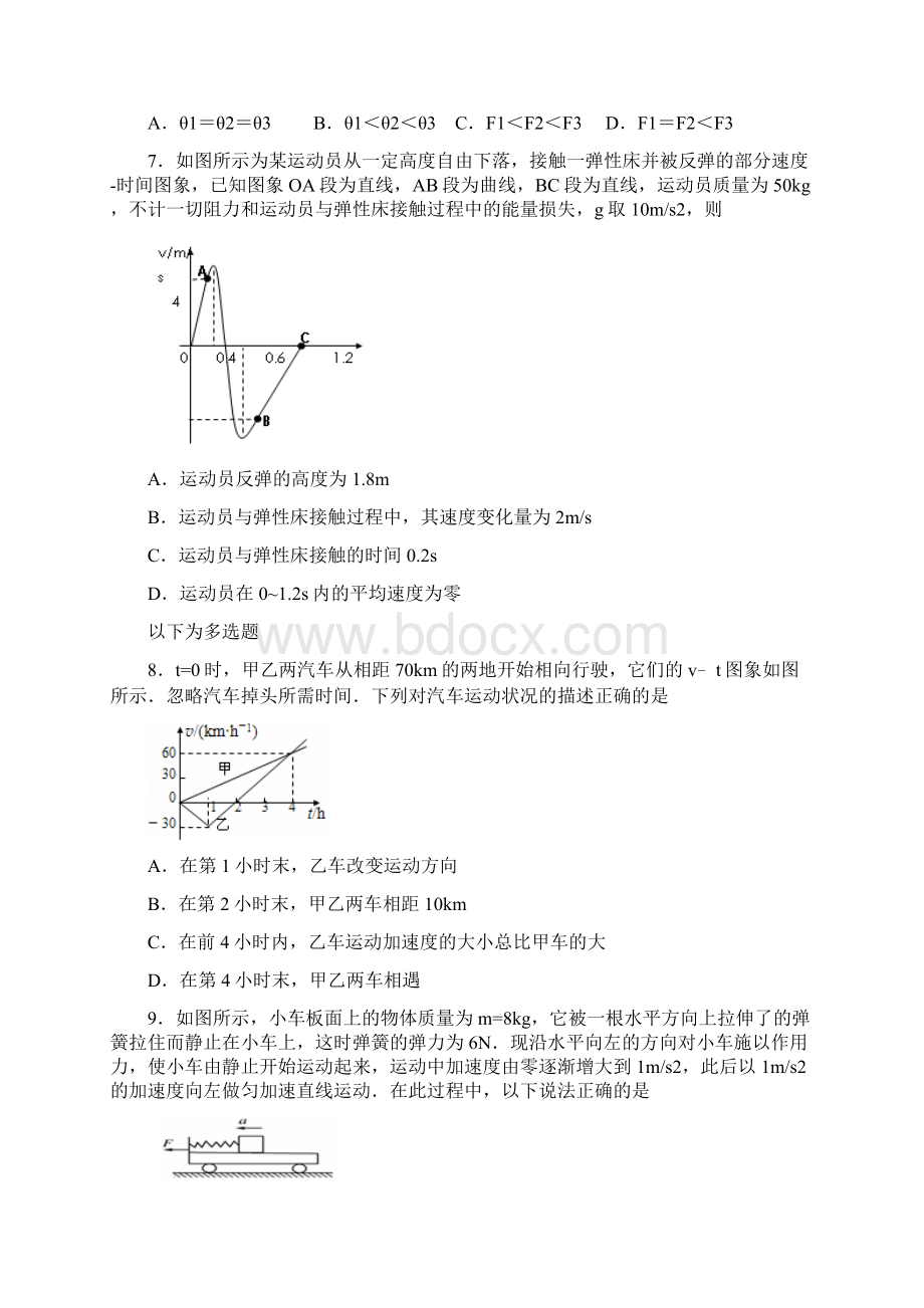 山东省滕州市第十一中学学年度高一上学期期末考试物理试题.docx_第3页