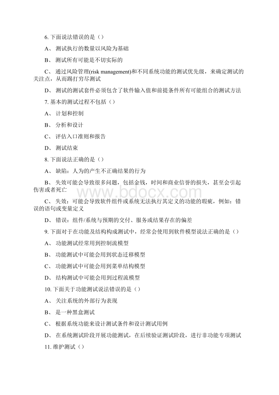 面试测试统一笔试题2.docx_第3页