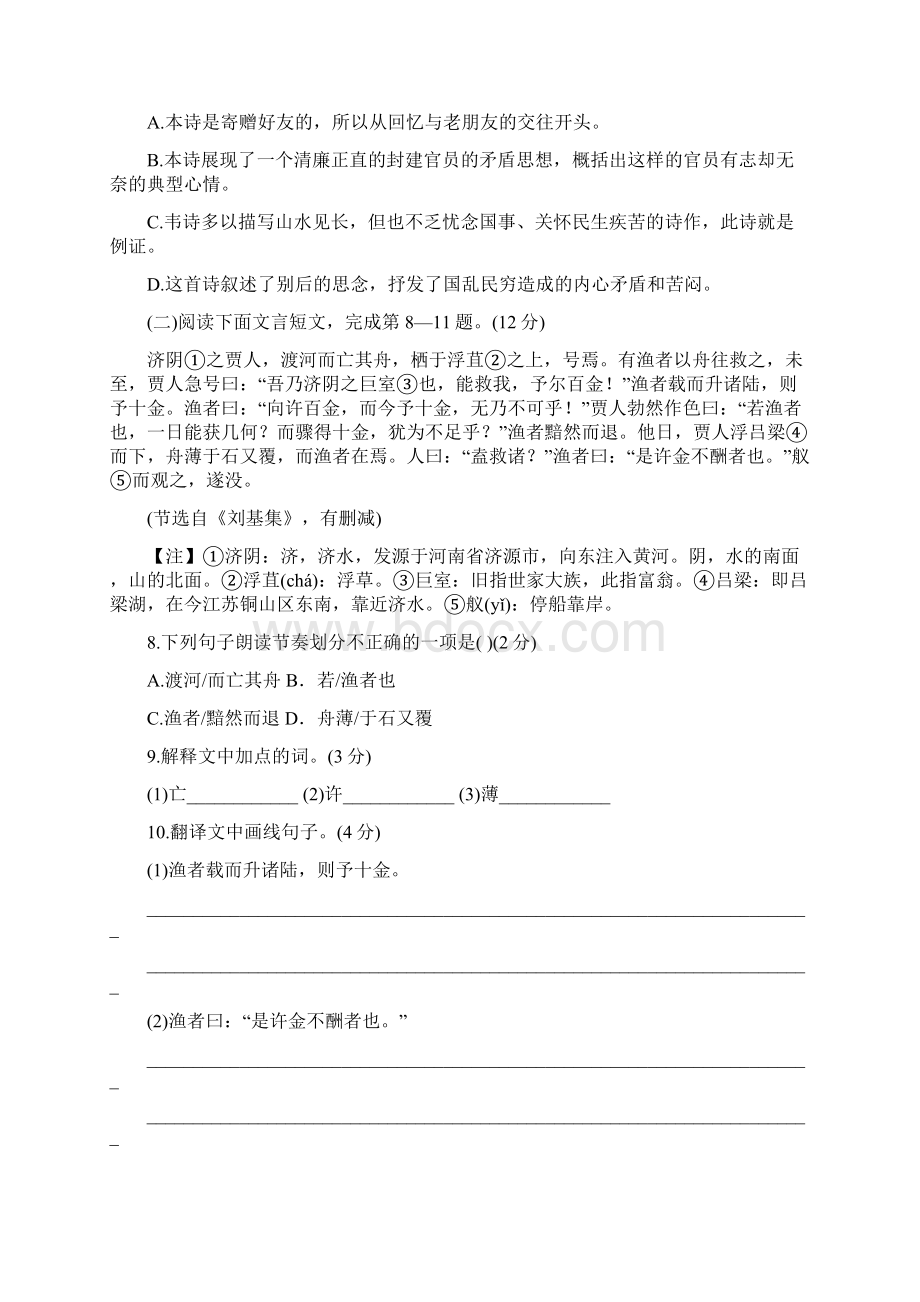 中考语文模拟卷及答案六.docx_第3页