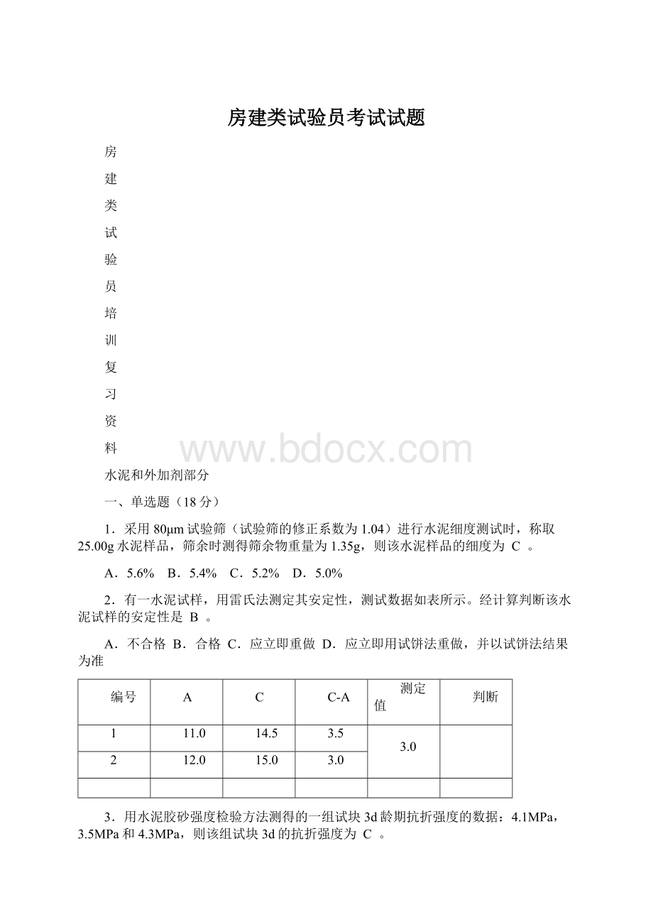 房建类试验员考试试题.docx_第1页