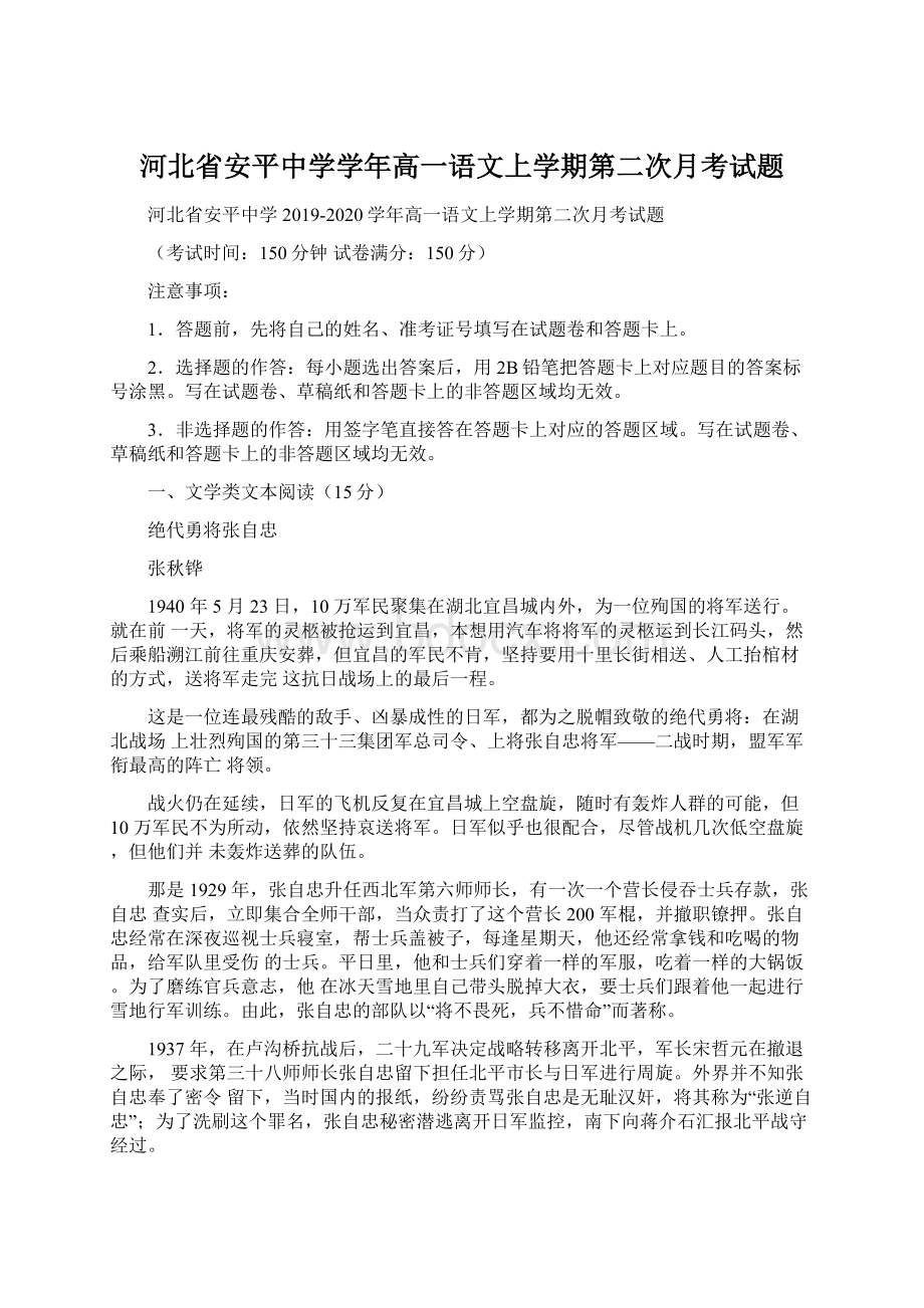 河北省安平中学学年高一语文上学期第二次月考试题.docx_第1页