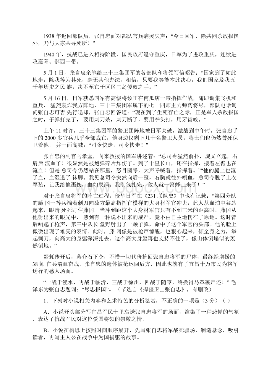 河北省安平中学学年高一语文上学期第二次月考试题.docx_第2页