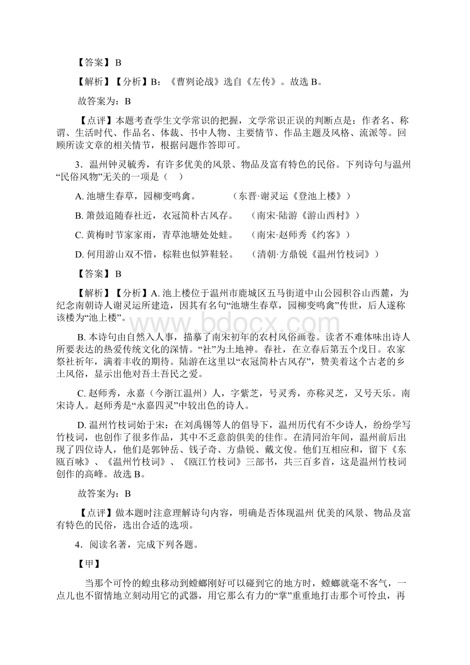 最新部编版七年级语文语文常识及名篇名著试题附答案Word文档格式.docx_第2页