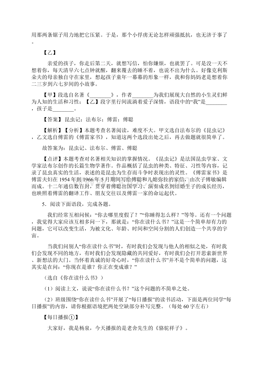 最新部编版七年级语文语文常识及名篇名著试题附答案Word文档格式.docx_第3页